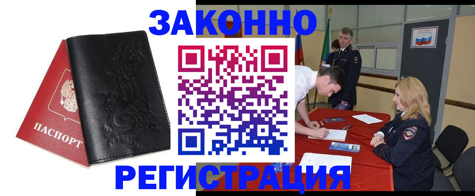 прописка 2025 в Коврове